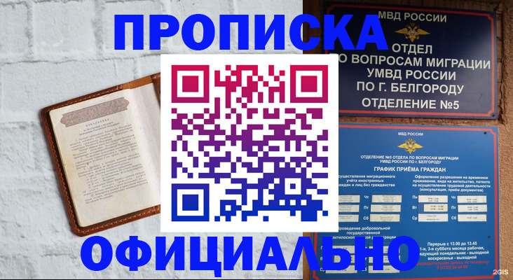 временная регистрация для школы в Емве