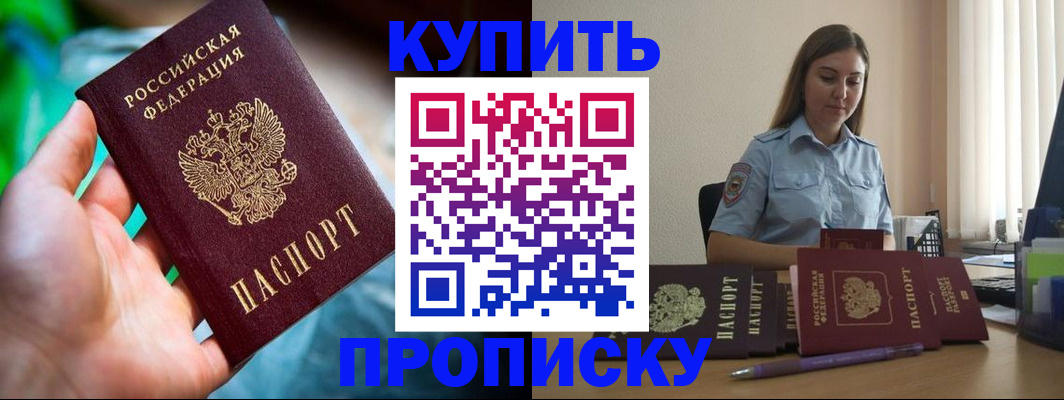 прописка законно в Емве