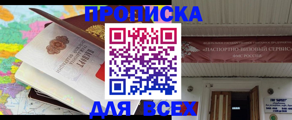 прописка штамп в Емве