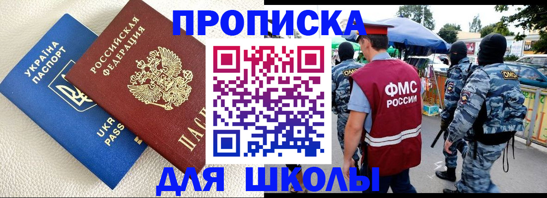 прописка для школы в Емве